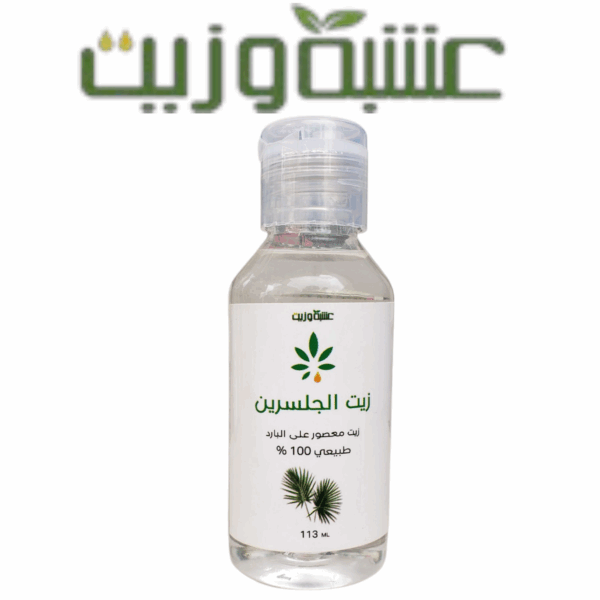 زيت الجلسرين من عشبة وزيت 113مل.