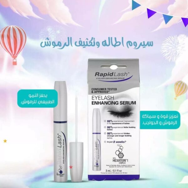 رابيد لاش سيروم لتكثيف وتطويل الرموش 3 مل..